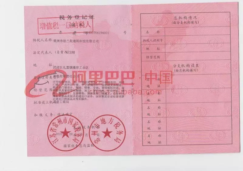 税务登记证