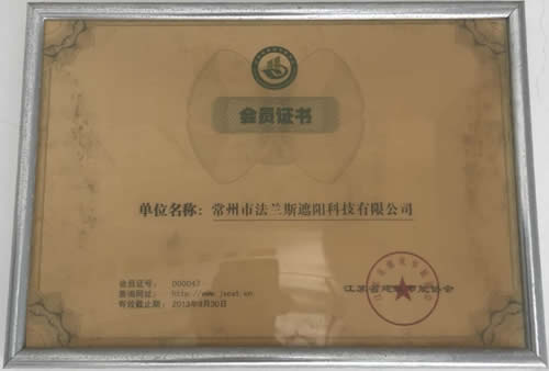 江苏省建筑节能协会会员证书