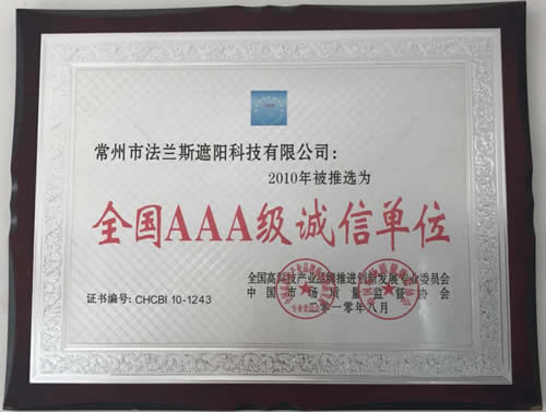 全国AAA级诚信单位